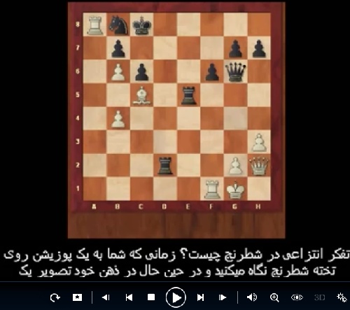روند تفکر  در شطرنج جلد 1 با زیر نویس فارسی