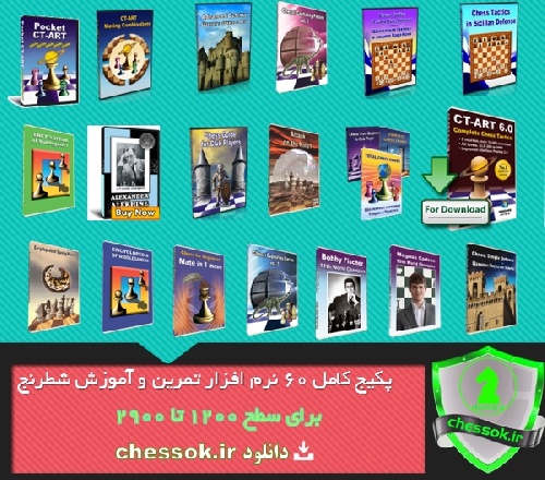 دانلود 60 نرم افزار تمرین و آموزش شطرنج  سایت  Training with Peshk courses by ChessOK