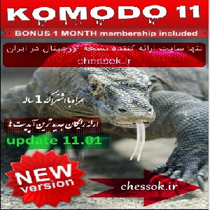 دانلودموتور قدرتمند شطرنج کومودو Komodo 11.01 نسخه اورجینال 