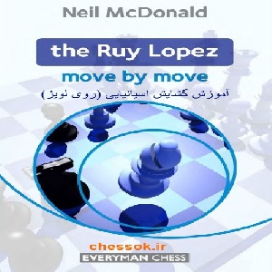 دانلود کتاب آموزش گشایش اسپانیایی (روی لوپز) The Ruy Lopez Move by Move