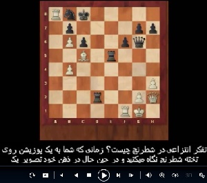 روند تفکر  در شطرنج جلد 1 با زیر نویس فارسی