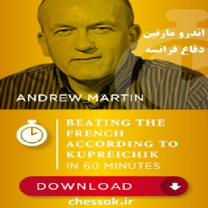 فیلم آموزش شطرنج ضرب و شتم دفاع فرانسه Beating the French according to Kupreichik