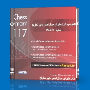 دانلود نرم افزارهای ارزشمند اینفورماتور شطرنج شماره 110 تا 118 Chess Informant با سریال نامبر اورجینال